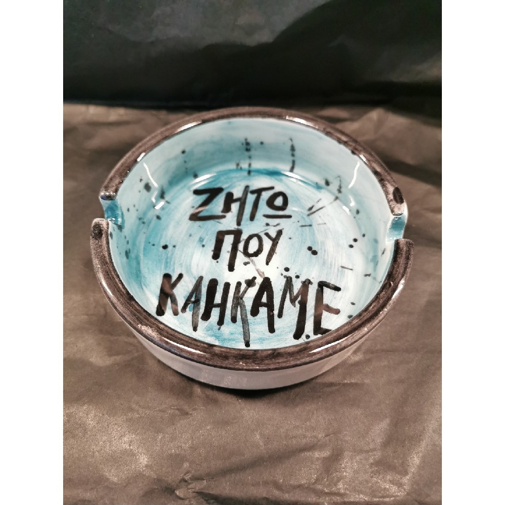 Ζήτω που καήκαμε